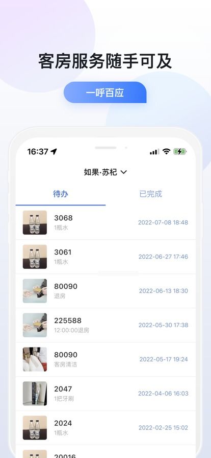 小度酒店APP下載及管理服務(wù)平臺 91手游網(wǎng)助力酒店智慧升級